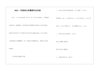 2024一年级语文的暑假作业归纳