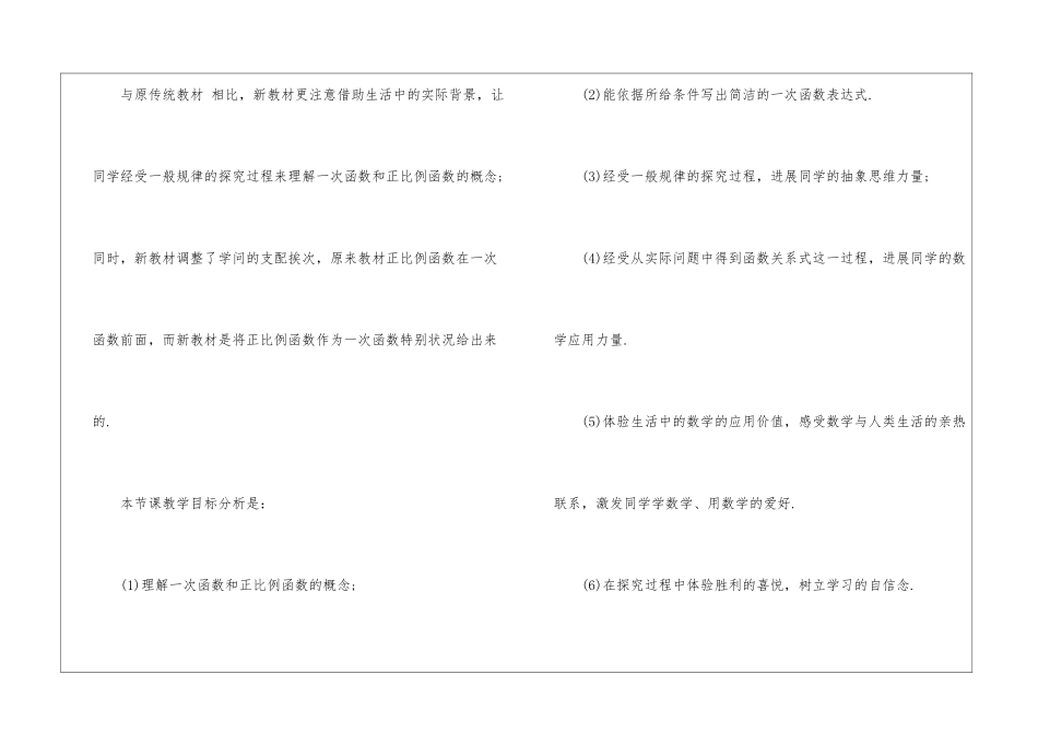 2024一次函数与正比例函数北师大版数学初二上册教案_第2页