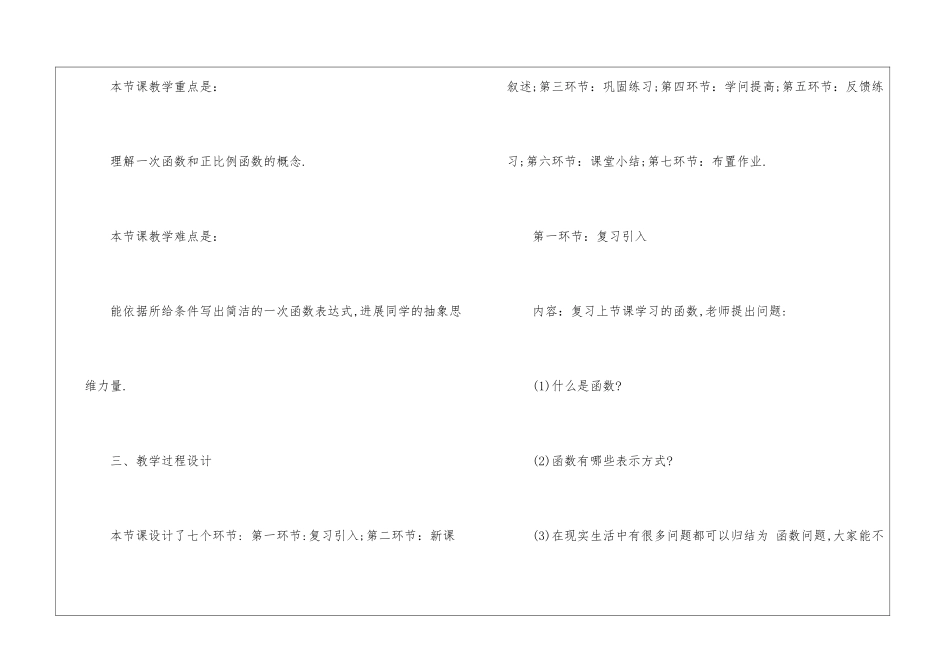 2024一次函数与正比例函数北师大版数学初二上册教案_第3页