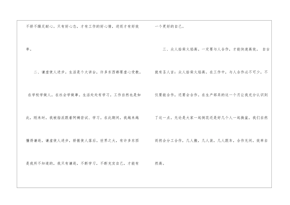 2024一月份工作总结10篇_第2页