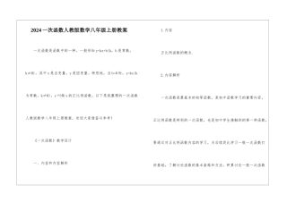 2024一次函数人教版数学八年级上册教案