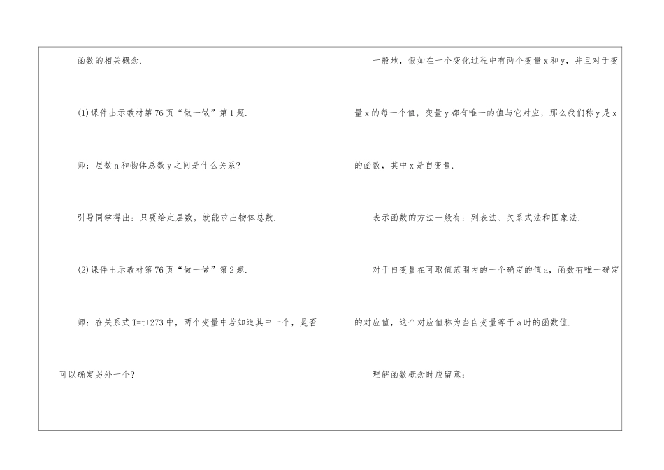 2024一次函数北师大版数学初二上册教案_第2页