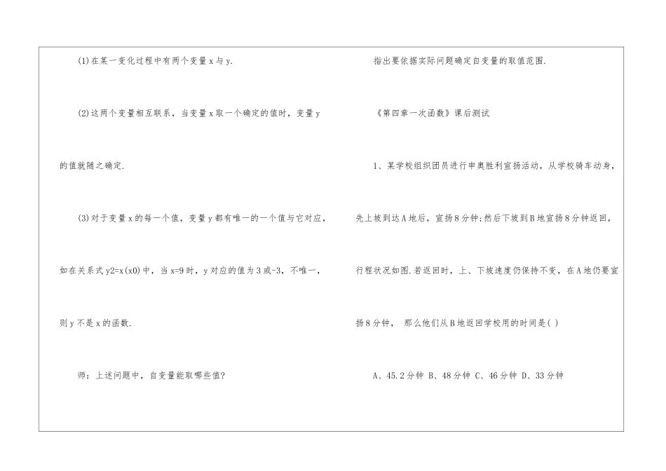 2024一次函数北师大版数学初二上册教案_第3页