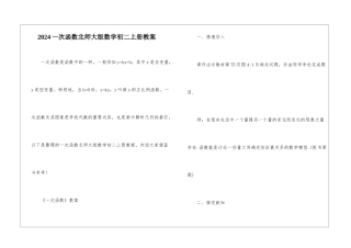 2024一次函数北师大版数学初二上册教案