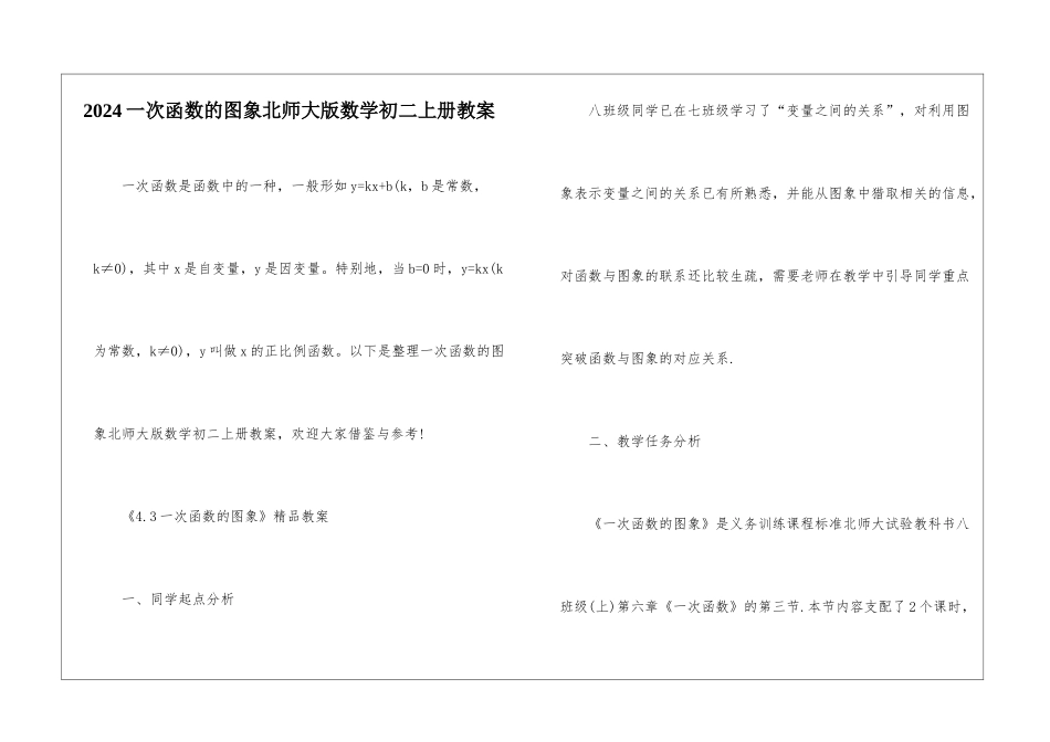 2024一次函数的图象北师大版数学初二上册教案_第1页