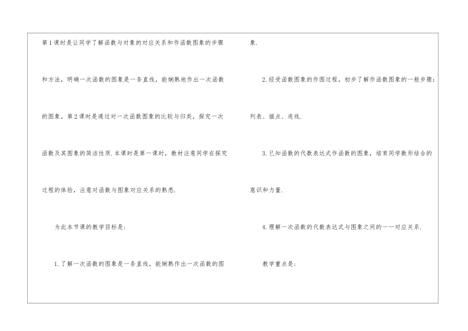 2024一次函数的图象北师大版数学初二上册教案_第2页