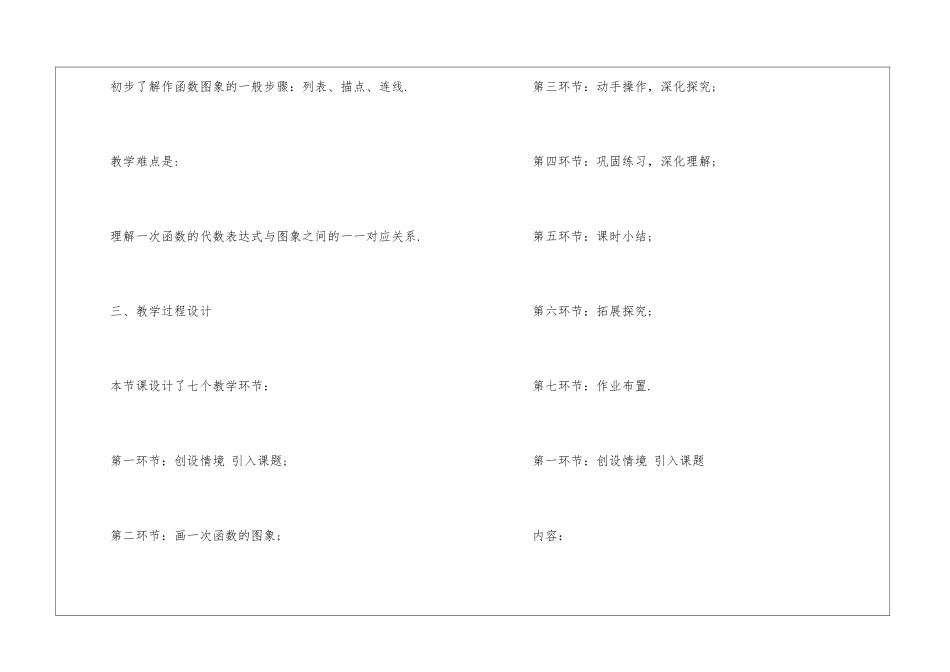 2024一次函数的图象北师大版数学初二上册教案_第3页