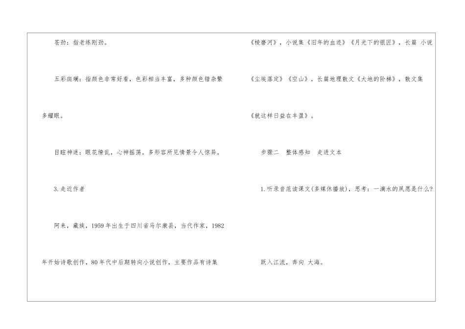 2024一滴水经过丽江八年级下册语文教案_第3页