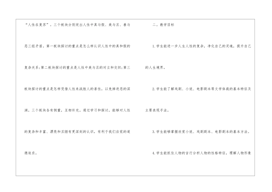 2024一滴眼泪中的人性世界苏教版高二下册语文教案_第2页