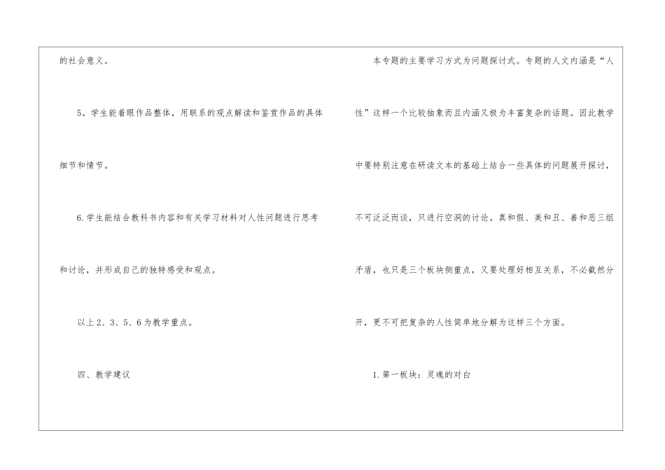 2024一滴眼泪中的人性世界苏教版高二下册语文教案_第3页
