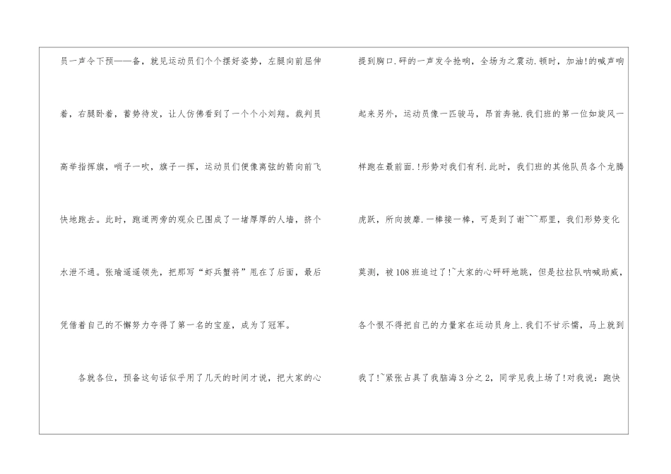 2024一等奖作文秋季运动会记叙文_第2页