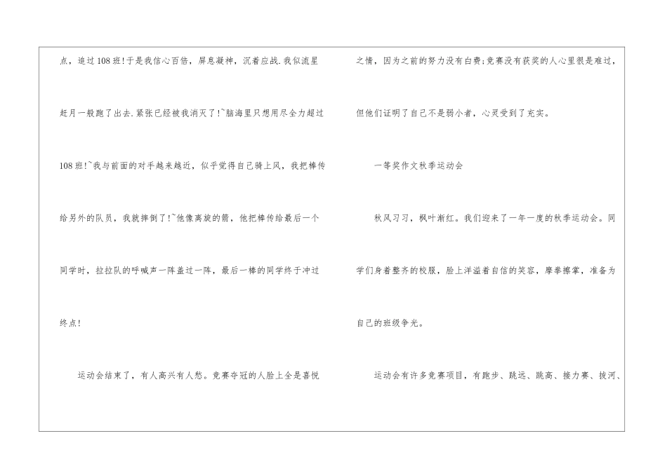 2024一等奖作文秋季运动会记叙文_第3页