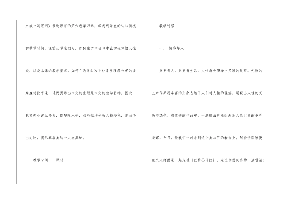2024一滴眼泪换一滴水苏教版高二下册语文教案_第2页