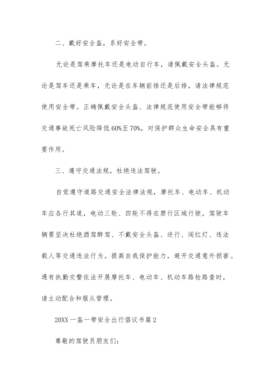 2024一盔一带安全出行倡议书_第2页