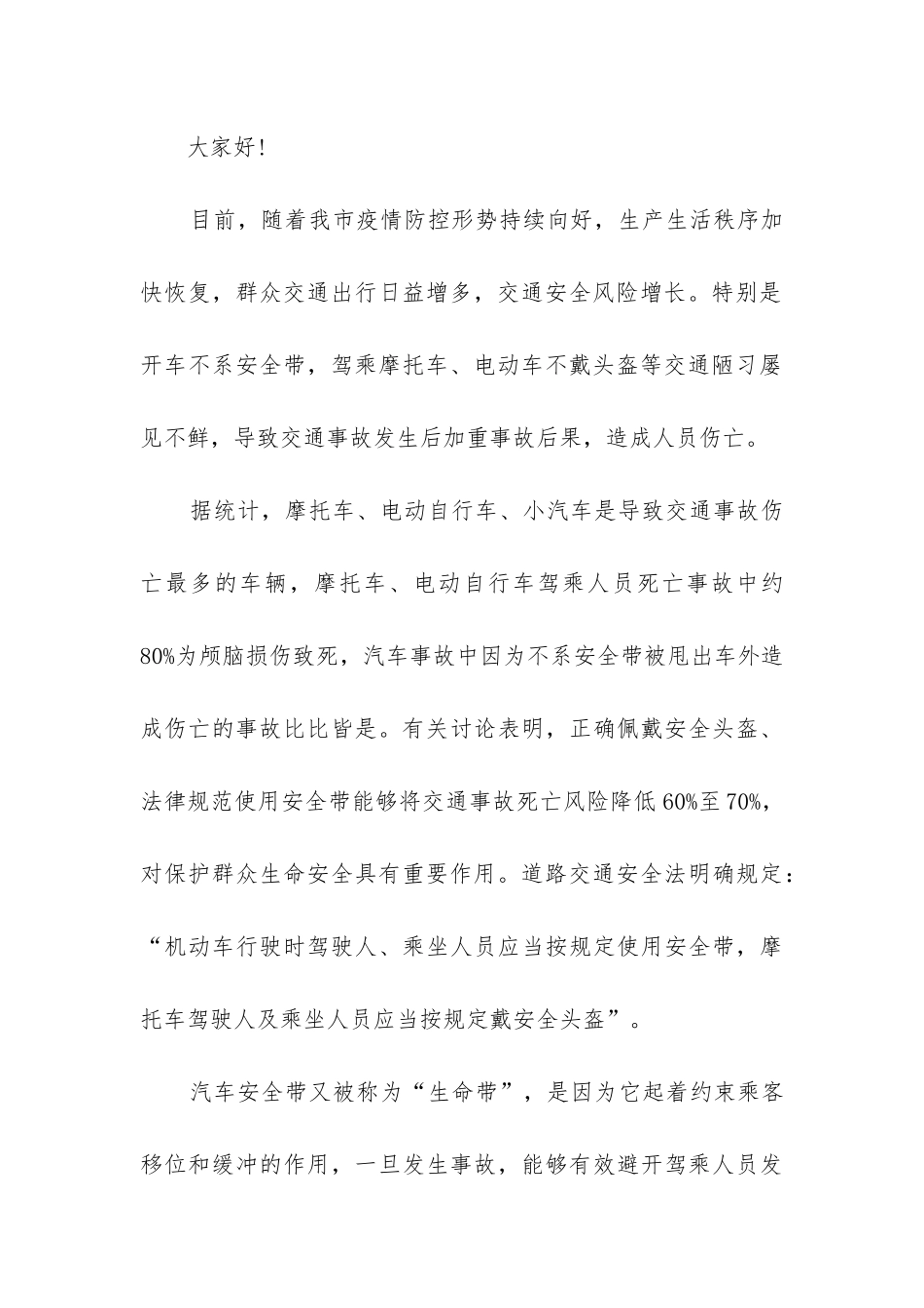 2024一盔一带安全出行倡议书_第3页