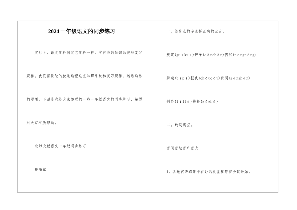 2024一年级语文的同步练习_第1页