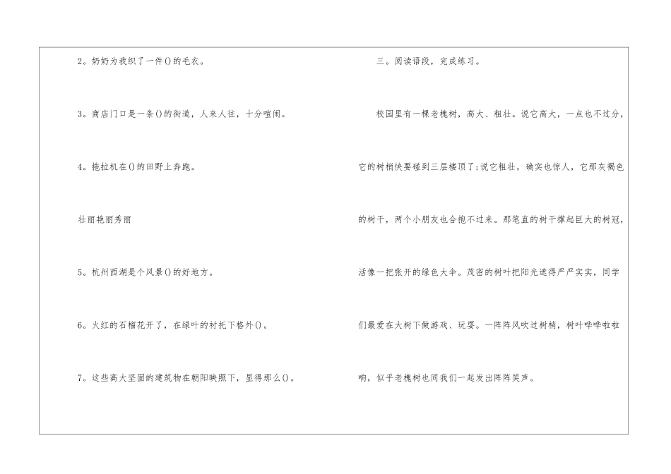 2024一年级语文的同步练习_第2页