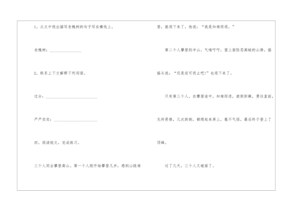 2024一年级语文的同步练习_第3页