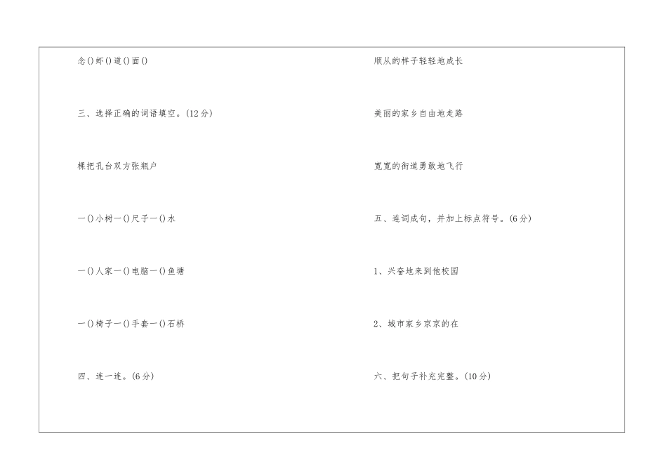 2024一年级语文暑假作业试题题目_第2页