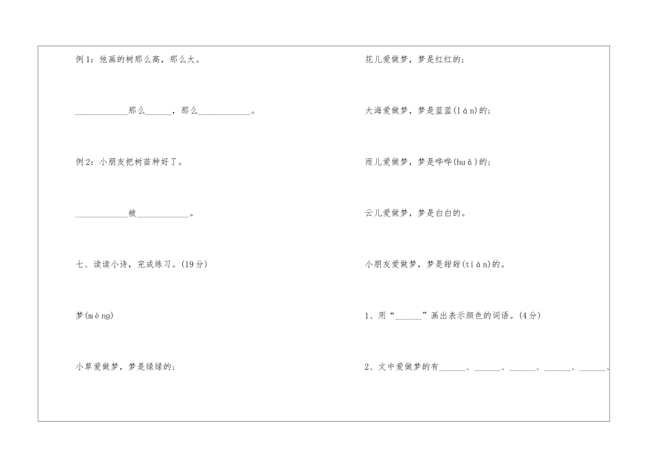 2024一年级语文暑假作业试题题目_第3页