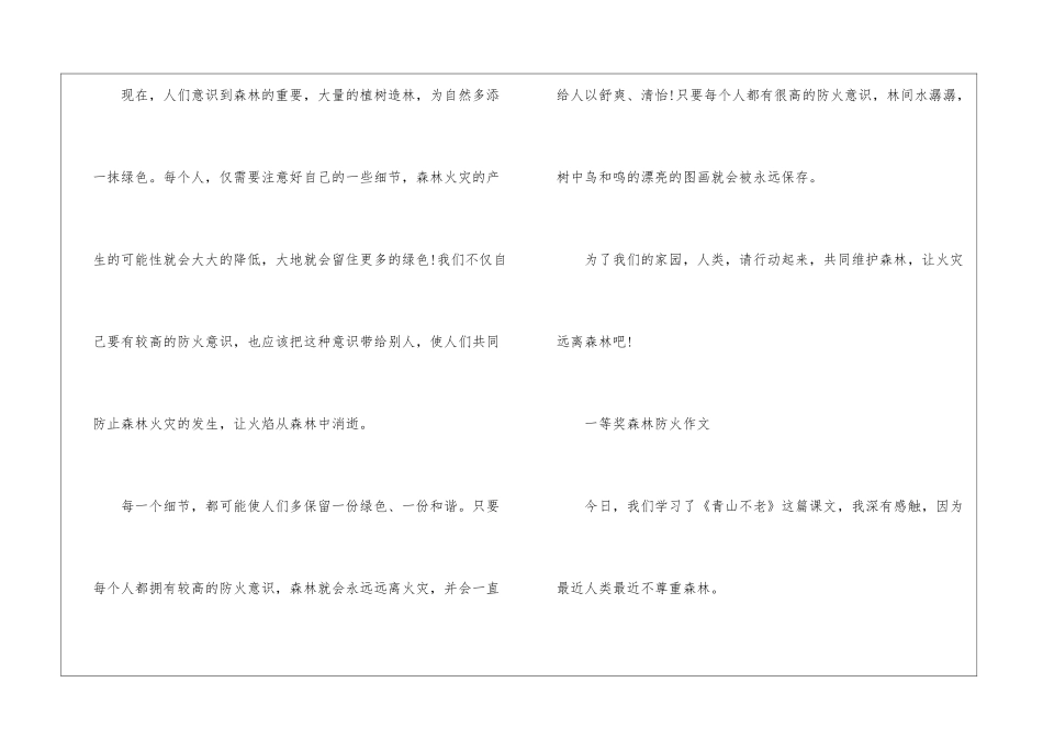 2024一等奖森林防火作文优秀素材_第3页