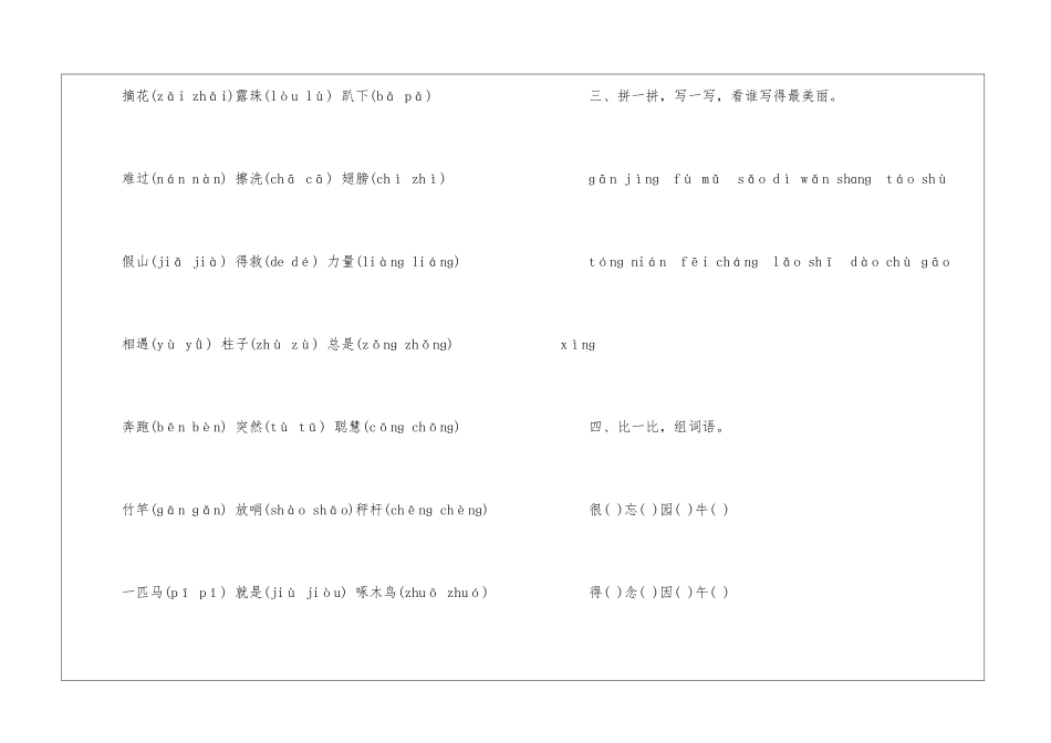 2024一年级语文暑假作业归纳_第2页
