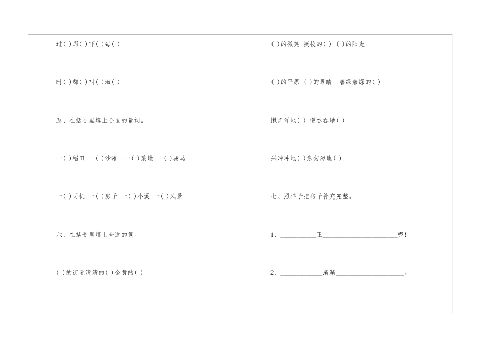 2024一年级语文暑假作业归纳_第3页