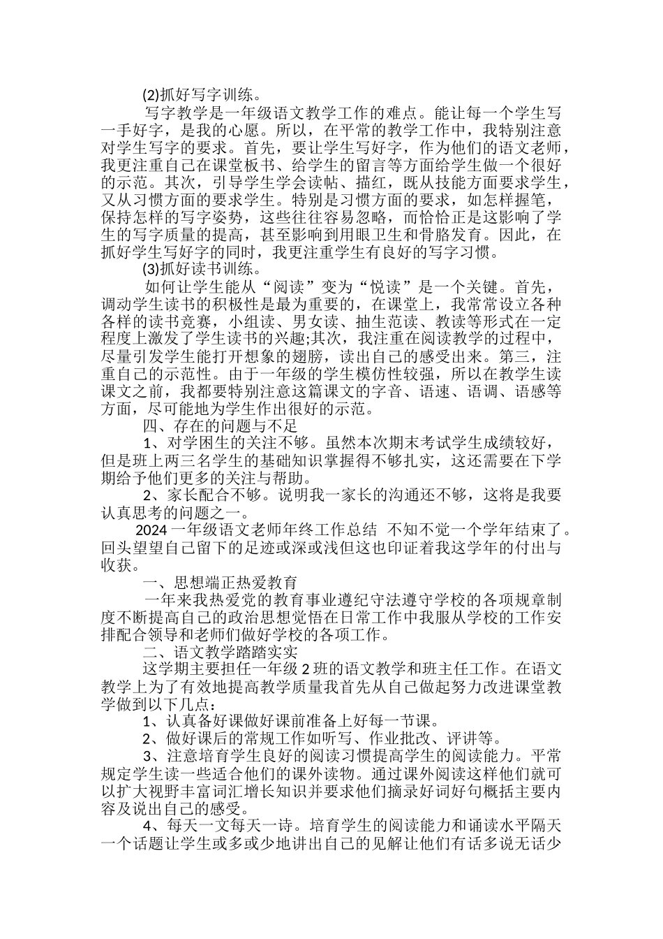 2024一年级语文教师年终工作总结-语文教师年终总结_第2页