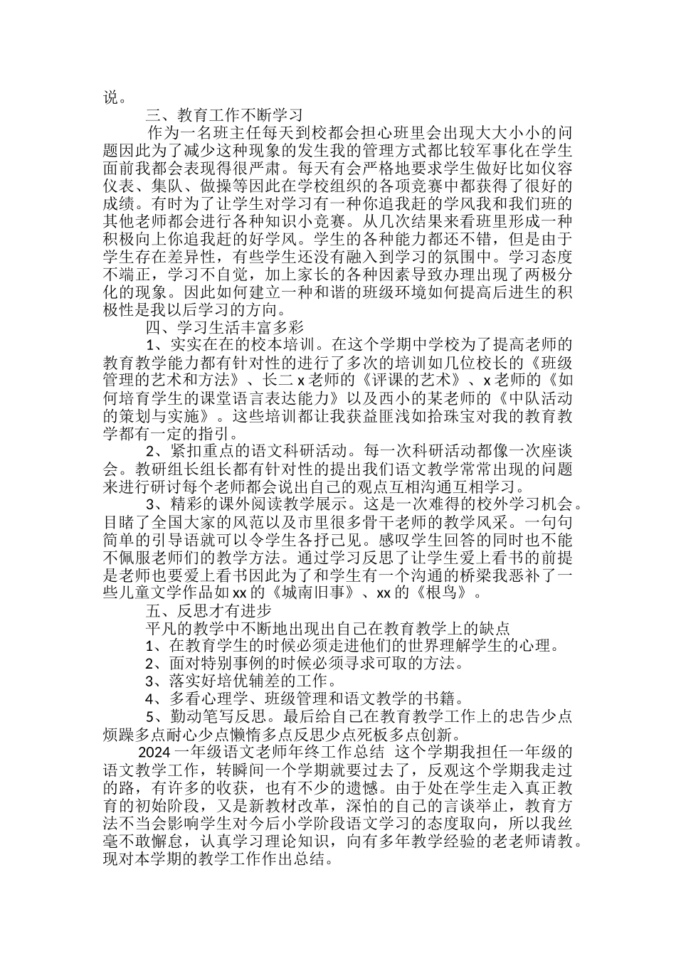 2024一年级语文教师年终工作总结-语文教师年终总结_第3页