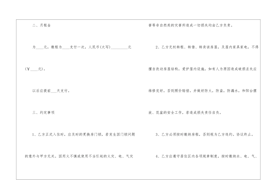 2024一般租房个人合同5篇_第2页
