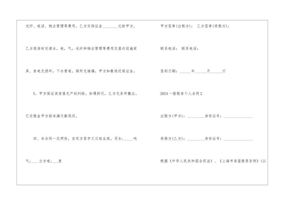 2024一般租房个人合同5篇_第3页