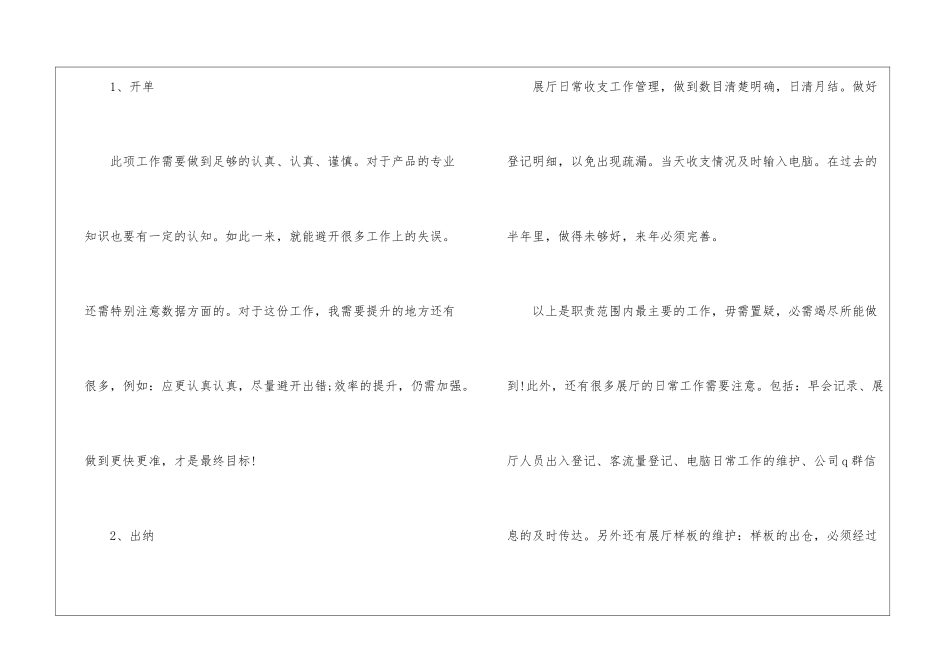 2024一般出纳人员年终工作总结5篇_第2页