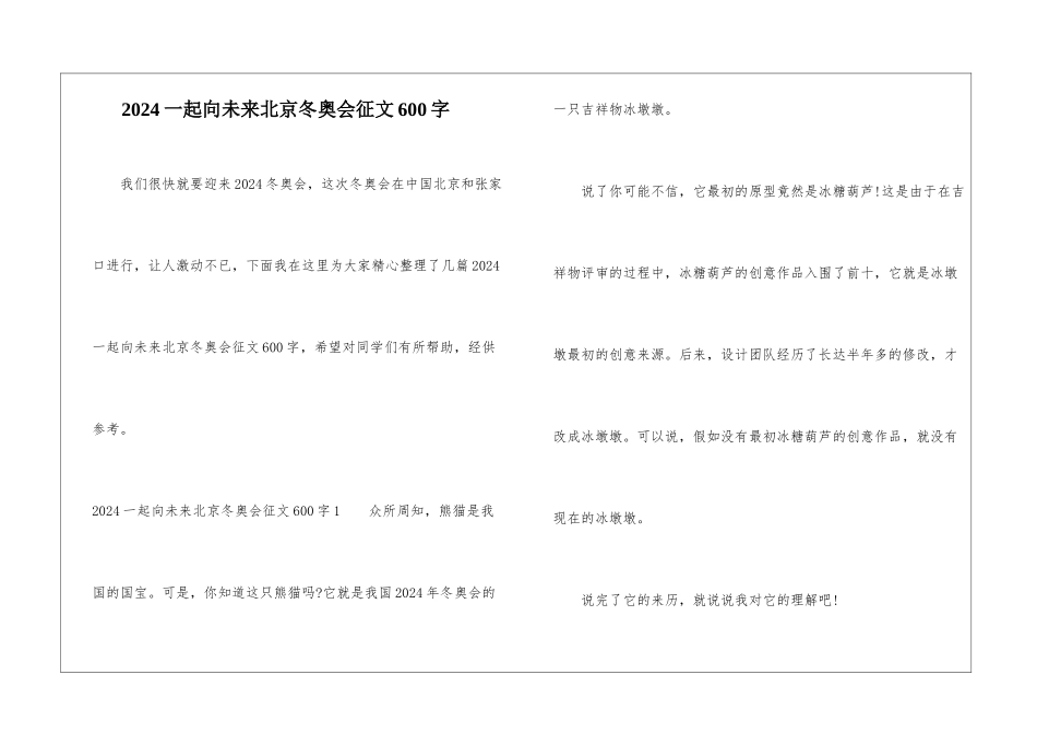 2024一起向未来北京冬奥会征文600字_第1页