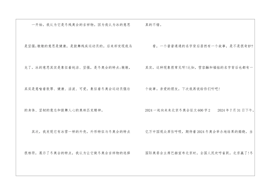 2024一起向未来北京冬奥会征文600字_第2页
