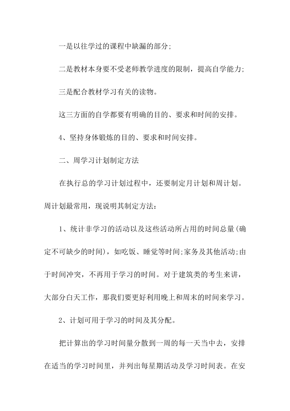 2024一级建造师考试备考计划_第2页