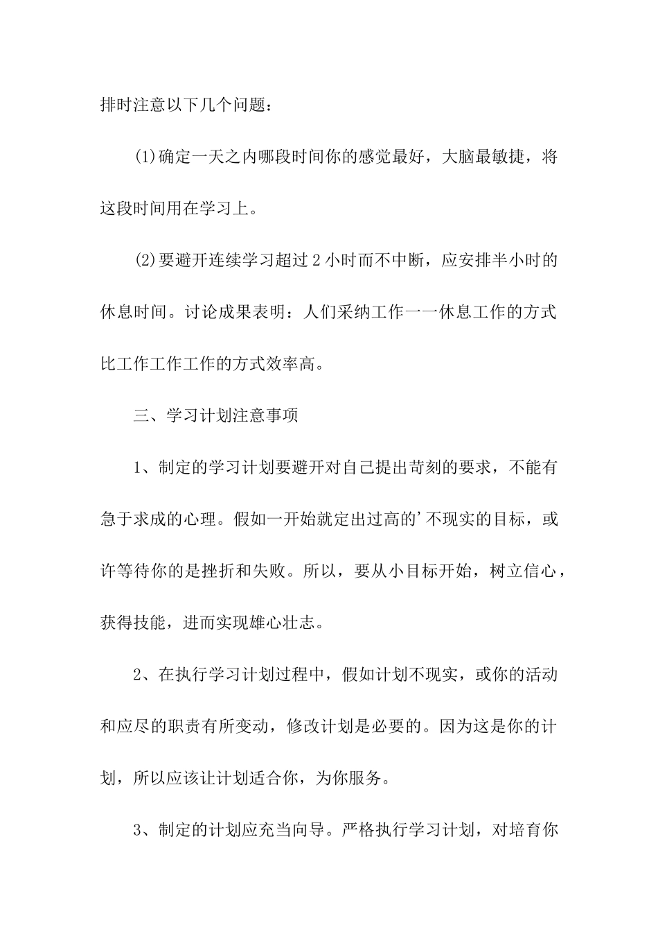 2024一级建造师考试备考计划_第3页