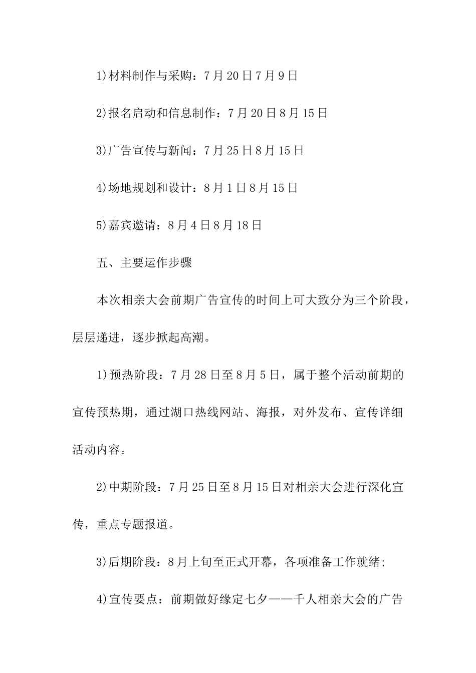 2024七夕单身交友活动方案_第3页