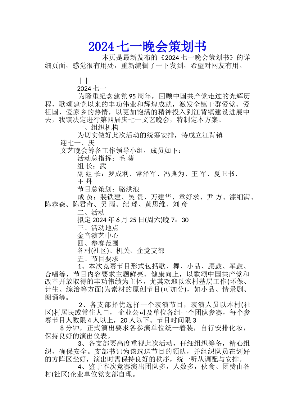 2024七一晚会策划书_第1页