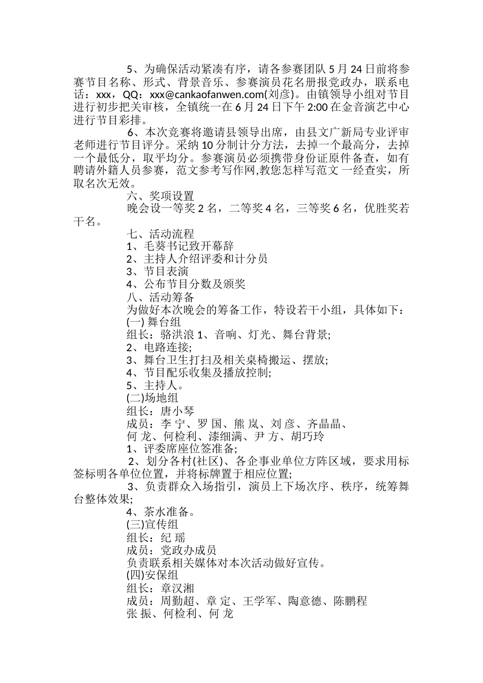 2024七一晚会策划书_第2页