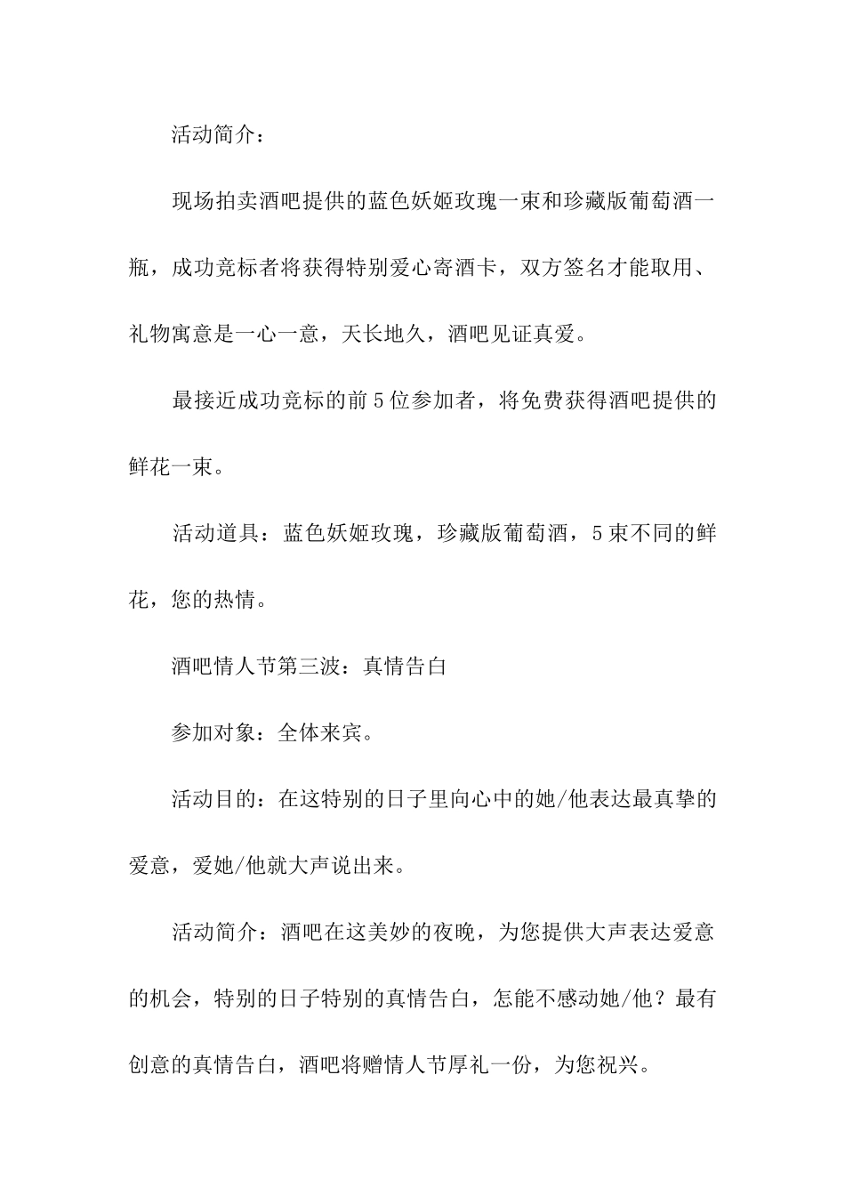 2024七夕小酒吧优惠活动方案_第3页