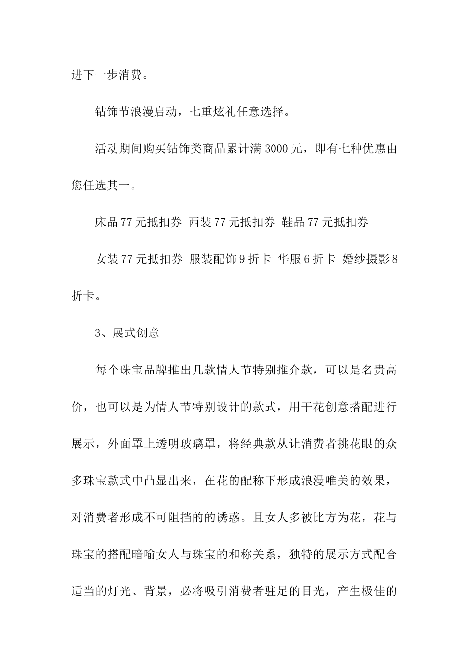 2024七夕商场活动方案_第3页