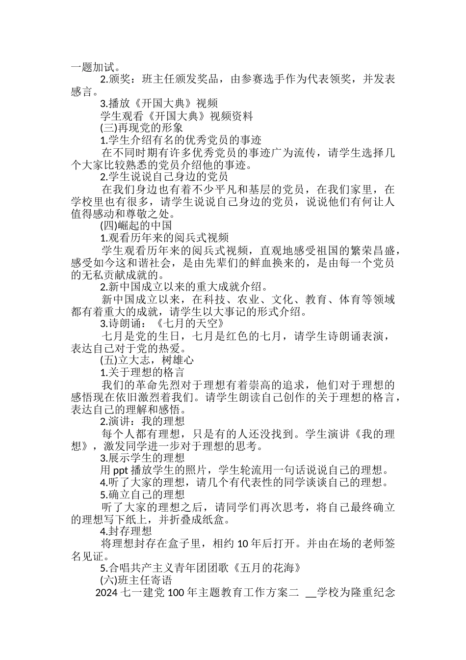2024七一建党100年主题教育工作方案-_第2页