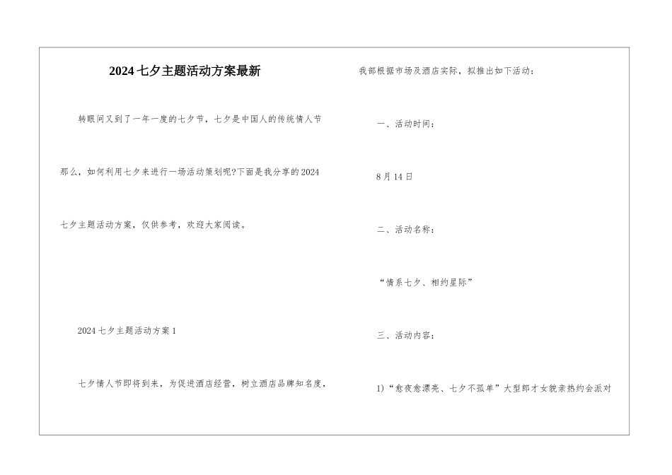 2024七夕主题活动方案最新_第1页