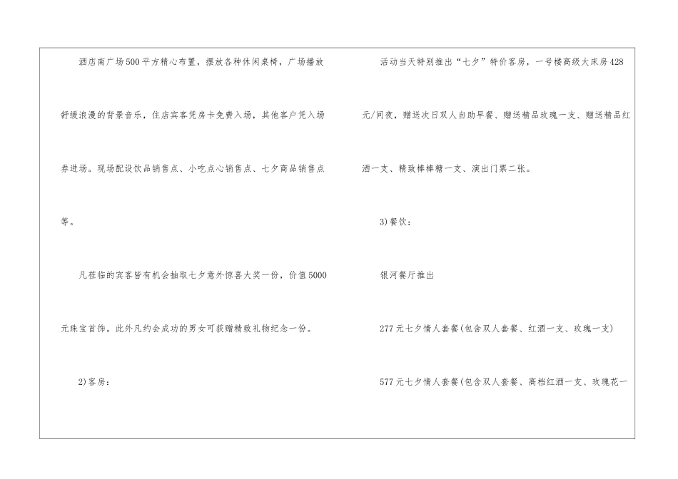 2024七夕主题活动方案最新_第2页