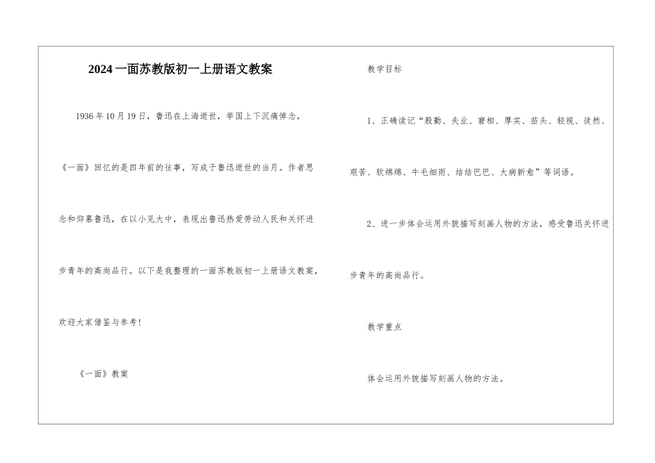 2024一面苏教版初一上册语文教案_第1页