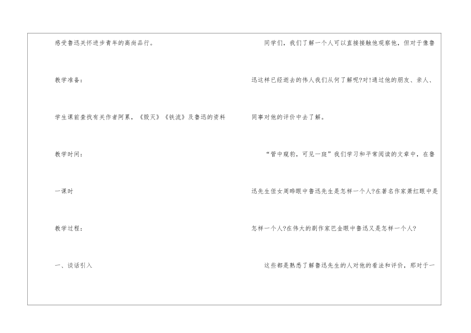 2024一面苏教版初一上册语文教案_第2页