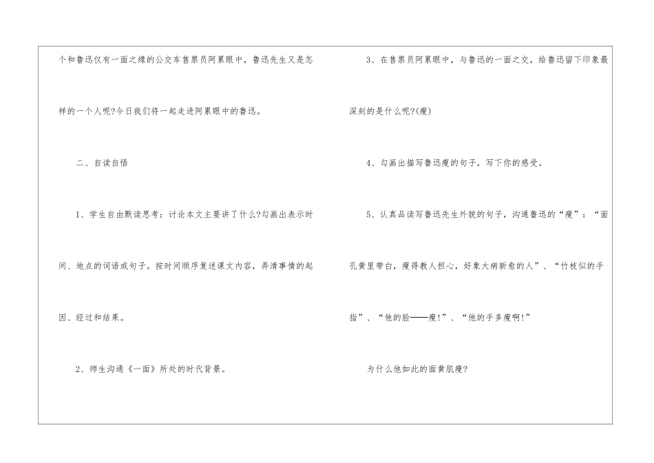 2024一面苏教版初一上册语文教案_第3页