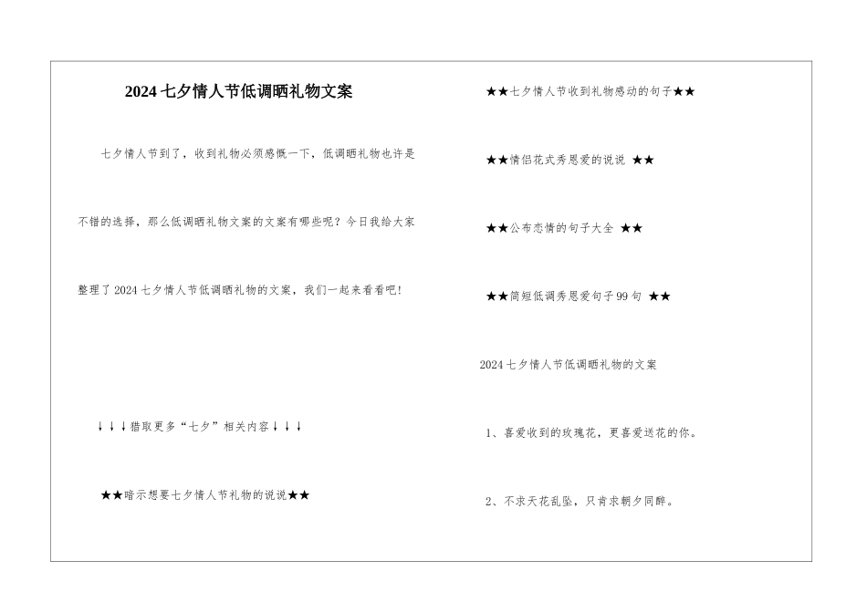 2024七夕情人节低调晒礼物文案_第1页