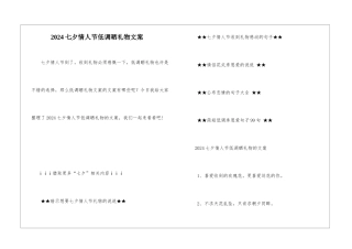 2024七夕情人节低调晒礼物文案
