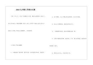 2024七夕情人节表白文案